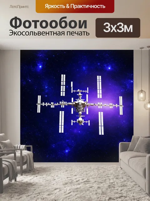 Фотообои космос в стиле футуристический