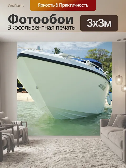 Фотообои Лодка