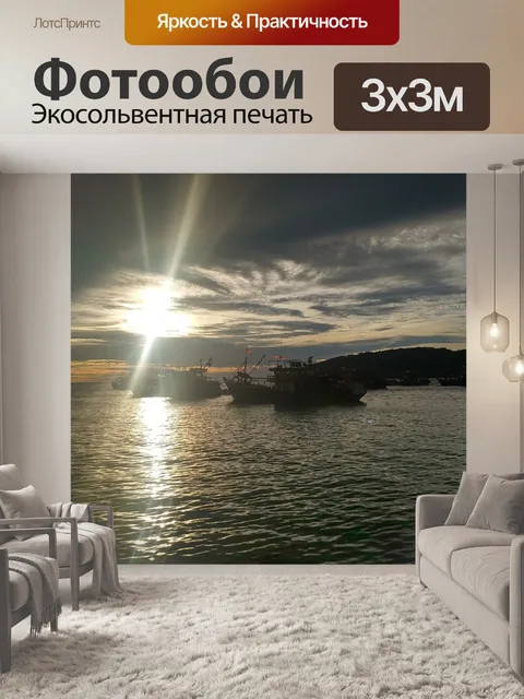 Фотообои Закат