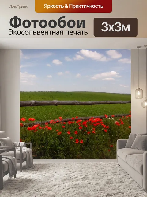 Фотообои Весна