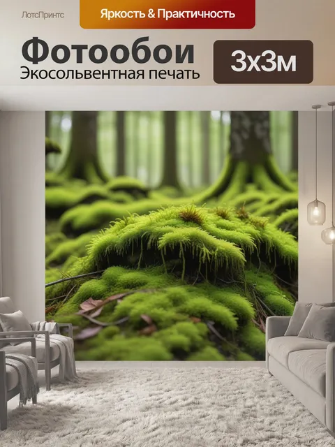 Фотообои природные текстуры леса и мха