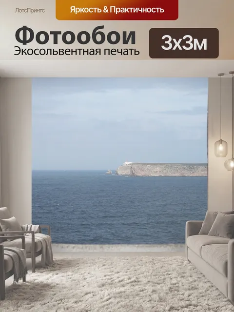 Фотообои Сагреш