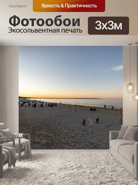 Фотообои Пляж