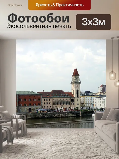 Фотообои Пассау
