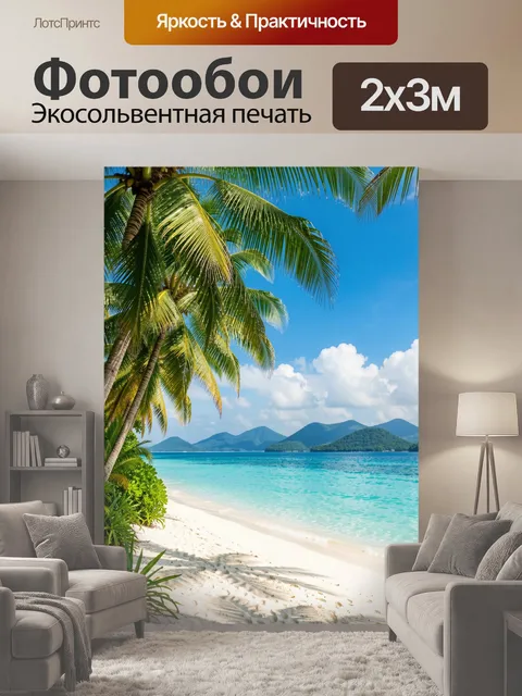 200 × 300 см · Экосольвентная печать