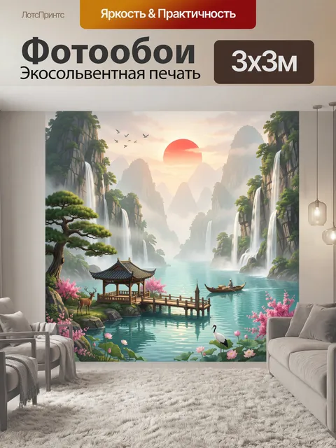 Фотообои Восточный пейзаж с водопадами