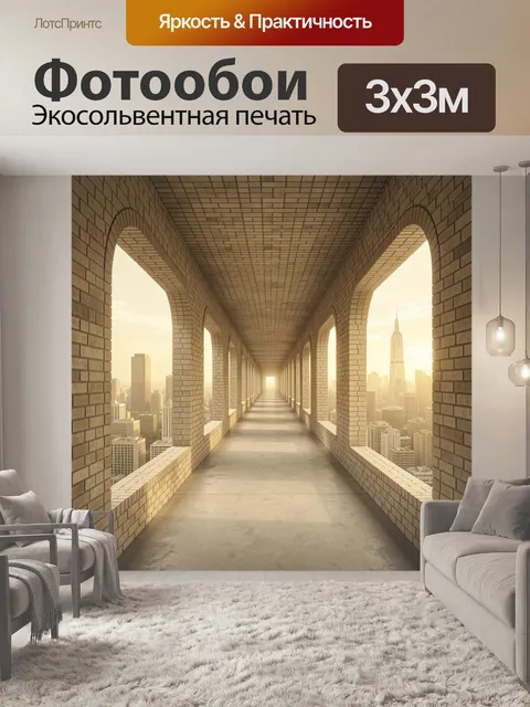 Фотообои Арочная галерея над городом
