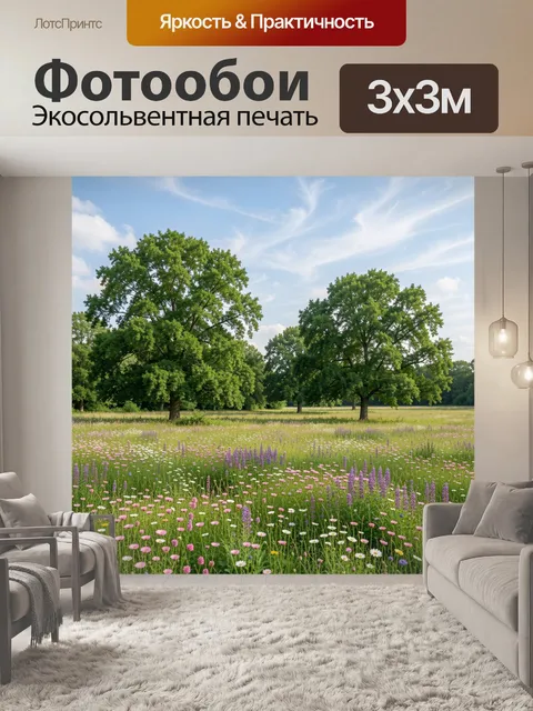Фотообои Цветущий луг с деревьями