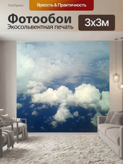 Фотообои облака 87