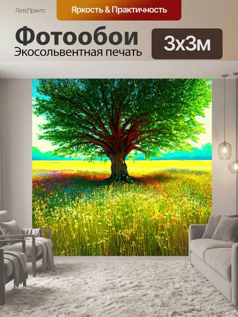 Фотообои дерево, вокруг которого закручены любопытные цветы и травы