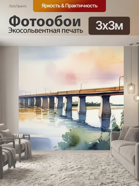 Фотообои мост через волгу