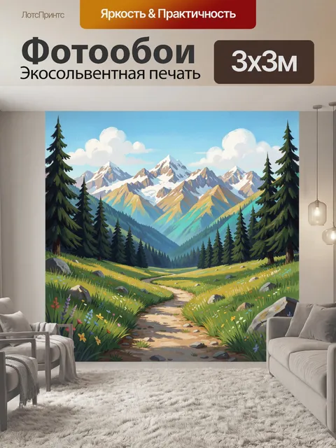 Фотообои Горный лесной пейзаж с тропой