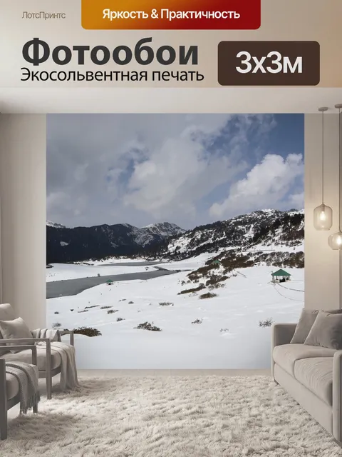 Фотообои Горы