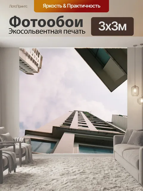 Фотообои Здания