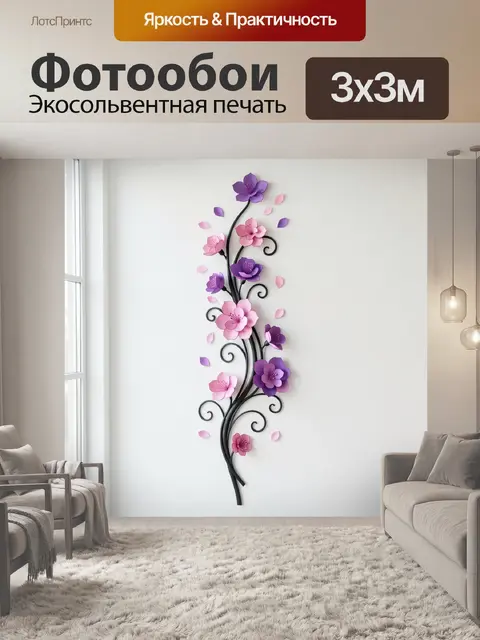 300 × 300 см · Экосольвентная печать