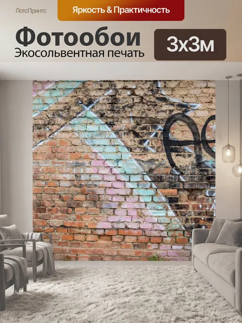 Фотообои Граффити на старой кирпичной стене