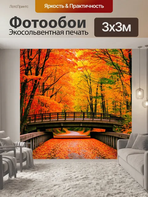 Фотообои градиент осеннего пейзажа с мостом