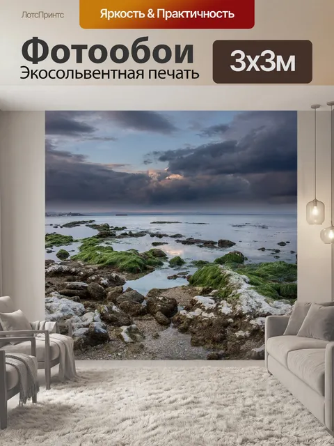 Фотообои Море