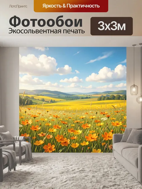 Фотообои Летний луг с оранжевыми цветами