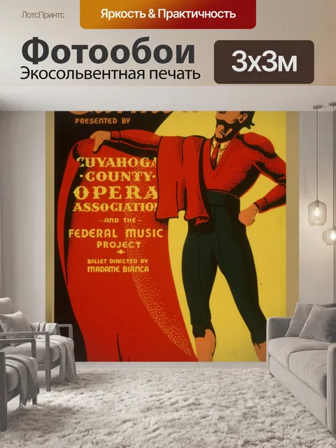 Фотообои Урожай Музыка Плакат