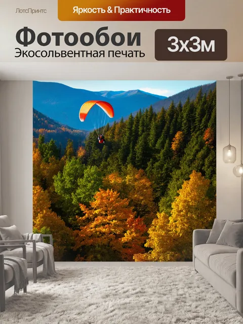 Фотообои парапланерист спускается к долинам, окруженным лесами и горами