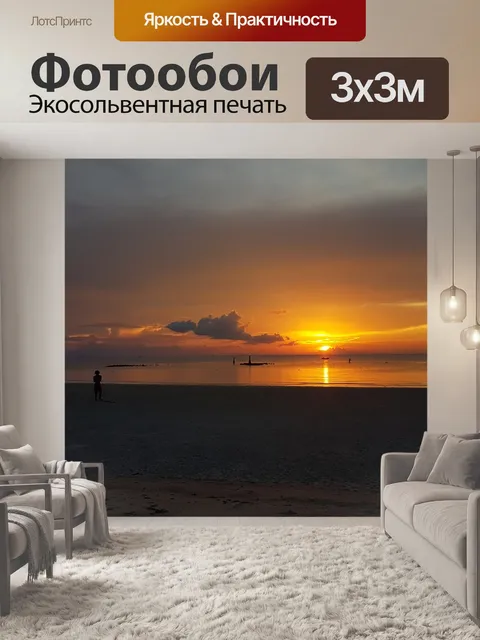 Фотообои Солнце