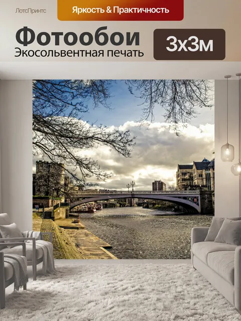 Фотообои Река Outhe в Йорке