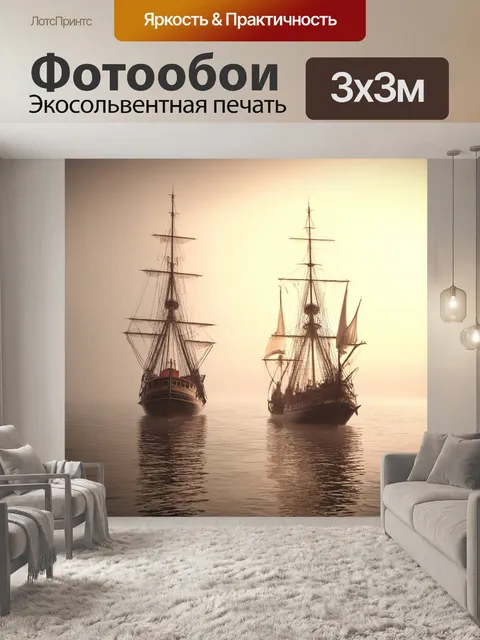 Фотообои винтаж с изображениями старых кораблей на спокойном море, окруженные туманом и мягким светом заката