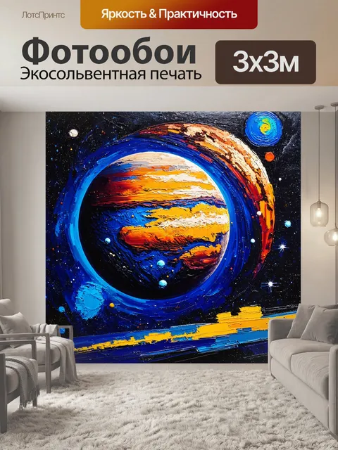 Фотообои космос в стиле акриловые краски, стилизованные планеты, контурные линии и текстуры, яркие акценты