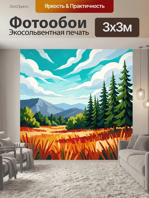 Фотообои Горный лесной пейзаж