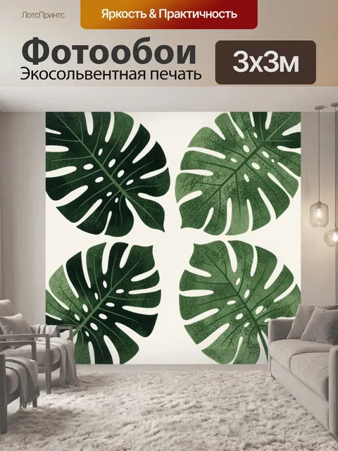 Фотообои Листья монстеры с белыми акцентами