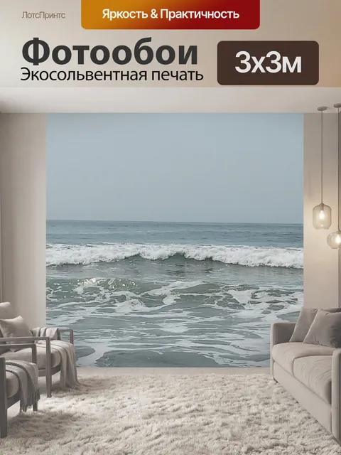 Фотообои Океанские волны 2
