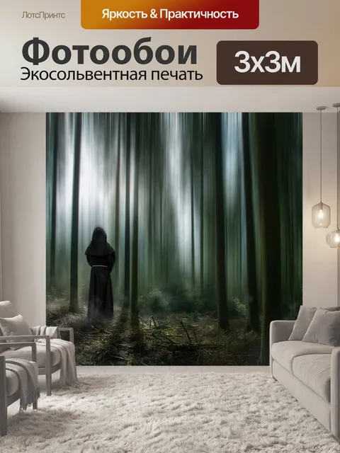 Фотообои Лес
