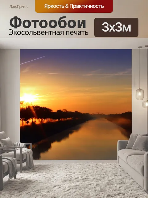 Фотообои Туман