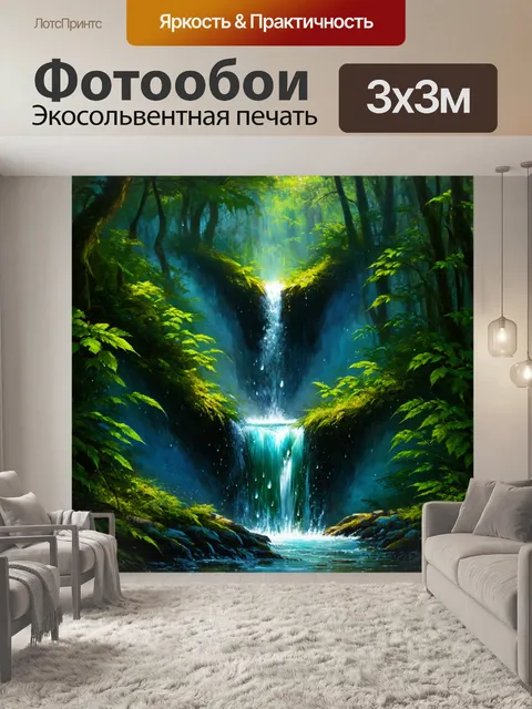 Фотообои мечтательный водопад в тёмном лесу, где свет пробивается в редкие моменты через густую листву