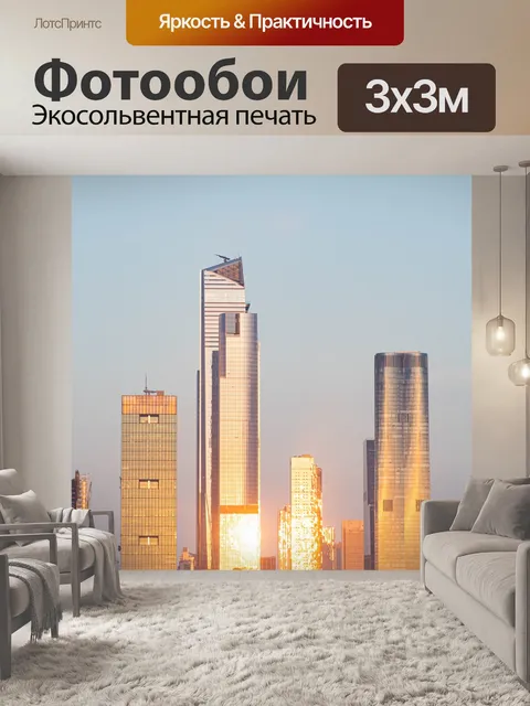 Фотообои Город