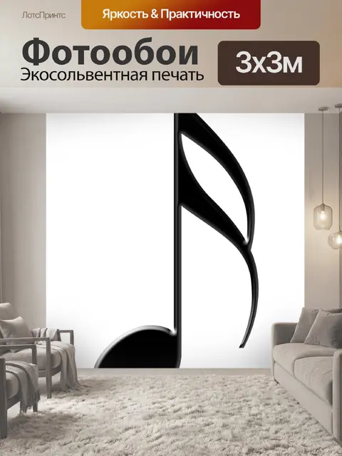 Фотообои Музыкальные ноты
