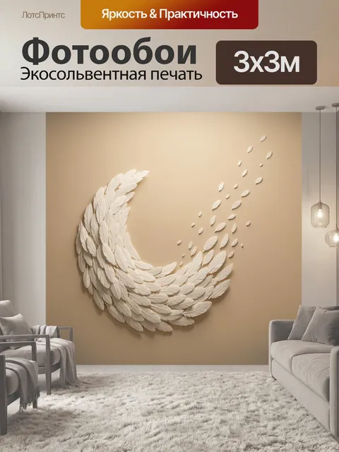 Фотообои Абстрактное крыло из перьев