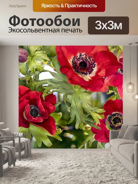 Фотообои Цветы
