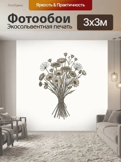 Фотообои Букет полевых цветов в бечевке