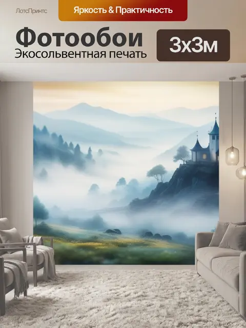 Фотообои пейзаж с туманом акварель красивый