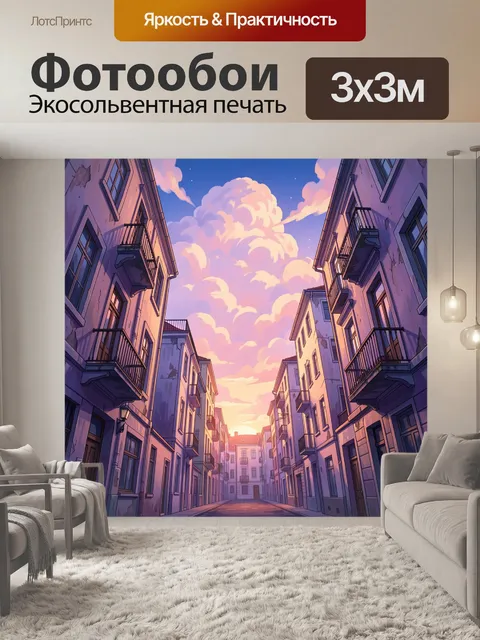 Фотообои Уютная улица в закатном свете