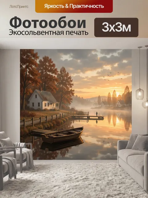 Фотообои Осенний дом у тихой реки
