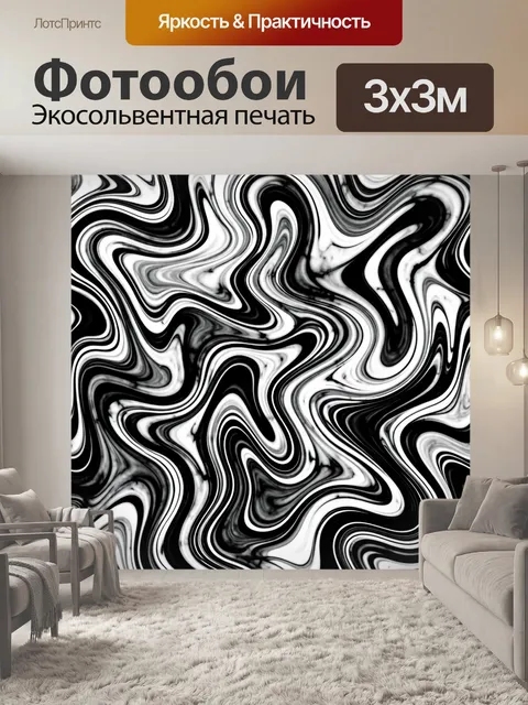 Фотообои Черно-белые мраморные завитки