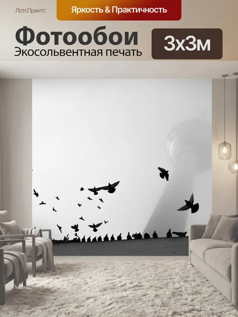 Фотообои Птицы