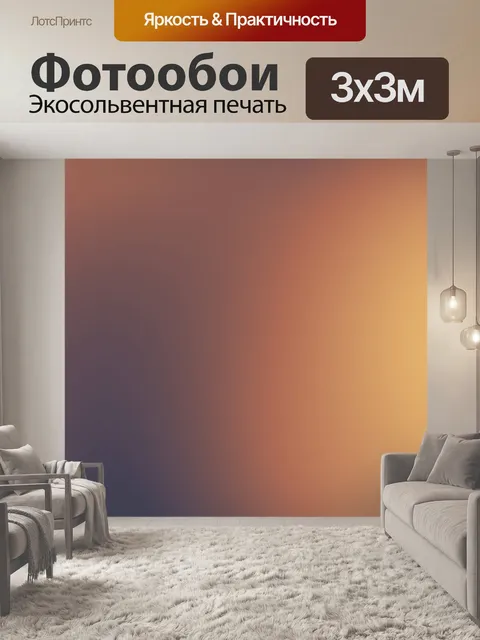 Фотообои градиентная бумага