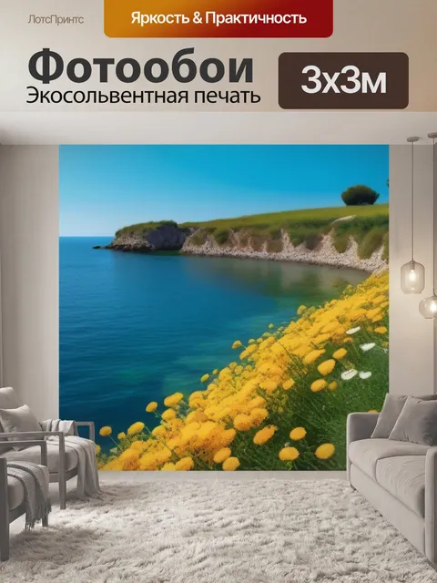 Фотообои морской пейзаж с цветами у воды