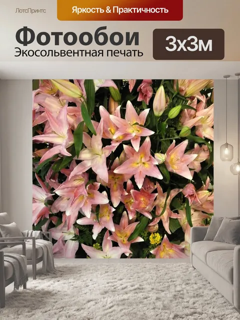 Фотообои Цветы