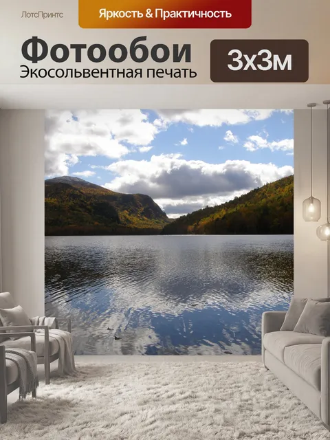 Фотообои Красивое озеро с горы