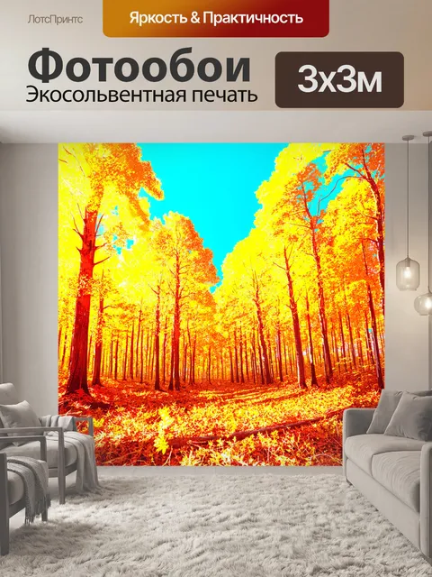 Фотообои пейзаж в стиле однострочный рисунок, осенний лес с золотыми листьями, полные краски, тепло солнца